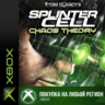 Tom Clancy&acute;s Splinter Cell Chaos Theory XBOX Любой Реги