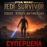 🌍STAR WARS Jedi: Survivor Standard XBOX КЛЮЧ🔑 GIFT🎁
