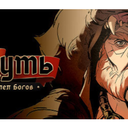 Ash of Gods: The Way STEAM Россия