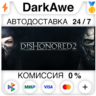 Dishonored 2  ВЫБОР STEAM•RU   АВТОДОСТАВКА   0%