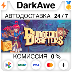 Dungeon Drafters STEAM•RU ⚡️АВТОДОСТАВКА 💳0%