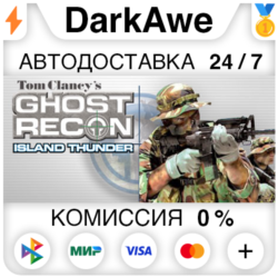 Tom Clancy&acute;s Ghost Recon™: Island Thunder™ STEAM   АВТО