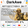Tom Clancy&acute;s Ghost Recon™: Desert Siege™ STEAM   АВТО