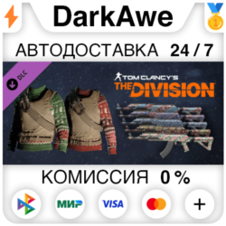 Tom Clancy&acute;s The Division - Let it snow Pack   АВТО
