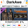 Tom Clancy&acute;s The Division - Parade Pack DLC   АВТО