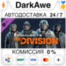 Tom Clancy&acute;s The Division - Marine Forces Outfits Pack