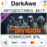 Tom Clancy&acute;s The Division - Military Specialists Outfit