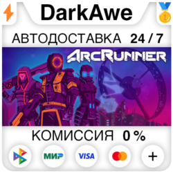 ArcRunner STEAM•RU ⚡️АВТОДОСТАВКА 💳0%