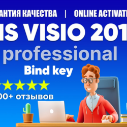 💎MICROSOFT VISIO 2019 - КЛЮЧ С ПРИВЯЗКОЙ К УЧЕТКЕ MS💎