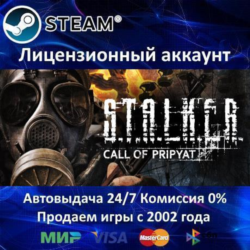 STALKER: Clear Sky   Call of Pripyat  Steam   25 Игр  АКЦИЯ 0% Карты