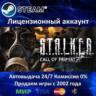 STALKER: Clear Sky   Call of Pripyat  Steam   25 Игр  АКЦИЯ 0% Карты