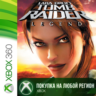 Tomb Raider Legend XBOX  DLC На Любой Регион