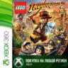 LEGO Indiana Jones 2 XBOX На Любой Регион