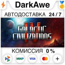 Galactic Civilizations IV: Supernova STEAM•RU ⚡️АВТО