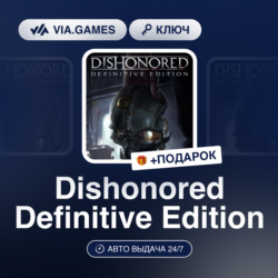 Dishonored Definitive Edition (Steam Ключ) МИР (Не все страны)   ПОДАРОК