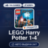 LEGO Harry Potter 1-4 (Steam Ключ) РФ-СНГ-МИР   ПОДАРОК