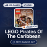 LEGO Pirates Of The Caribbean (Steam Ключ) РФ-СНГ-МИР   ПОДАРОК