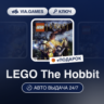 LEGO The Hobbit (Steam Ключ) РФ-СНГ-МИР   ПОДАРОК