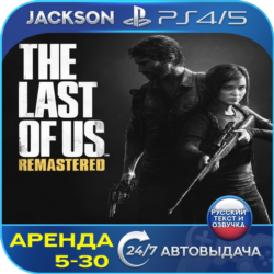 The Last of Us Remastered (PS4/PS5) RUS | Аренда🔰