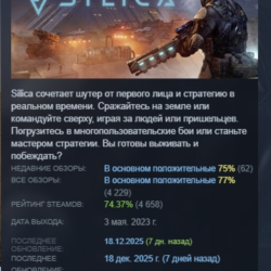 Silica 2023 АВТОДОСТАВКА STEAM GLOBAL МГНОВЕННО ЛИЦЕНЗИЯ