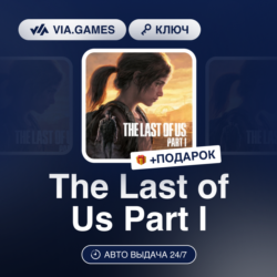 The Last of Us Part I (Steam Ключ) МИР (Не все страны)   ПОДАРОК