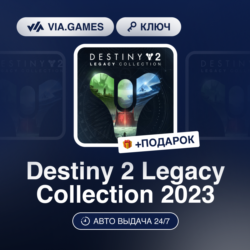 Destiny 2 Legacy Collection 2023 (Steam Ключ) РФ-СНГ-МИР   ПОДАРОК