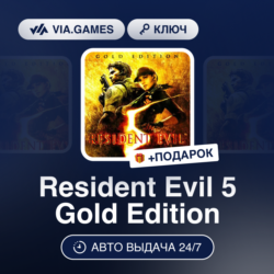 Resident Evil 5 Gold Edition (Steam Ключ) СНГ-МИР (БЕЗ РФ-РБ)   ПОДАРОК