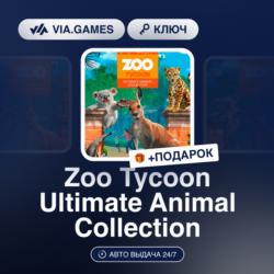 Zoo Tycoon Ultimate Animal Collection (Steam Ключ) РФ-СНГ-МИР   ПОДАРОК