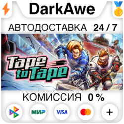 Tape to Tape STEAM•RU ⚡️АВТОДОСТАВКА 💳0%