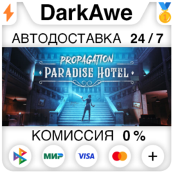 Propagation: Paradise Hotel STEAM•RU ⚡️АВТО 💳0%