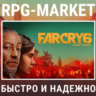 FAR CRY 6 (UBISOFT) 0% КАРТОЙ   ПОДАРОК