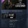 Hunt: Showdown 1896 The Phantom of the Catacombs АВТОДОСТАВКА STEAM GLOBAL МГНОВЕННО