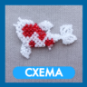 Схема для бисера: Карп Кои