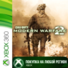 Call of Duty Modern Warfare 2 XBOX На Любой Регион