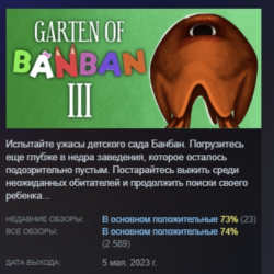 Garten of Banban 3 АВТОДОСТАВКА STEAM GLOBAL МГНОВЕННО ЛИЦЕНЗИЯ