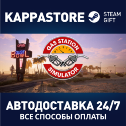 Gas Station Simulator⚡АВТОДОСТАВКА Steam Россия