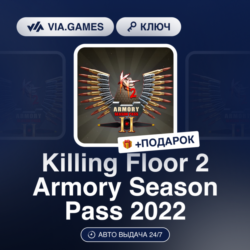 Killing Floor 2 Armory Season Pass 2022 (Steam Ключ) МИР (БЕЗ РФ-РБ-СНГ)   ПОДАРОК