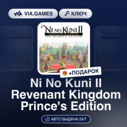Ni No Kuni II Revenant Kingdom Prince's Edition (Steam Ключ) РФ-СНГ-МИР   ПОДАРОК