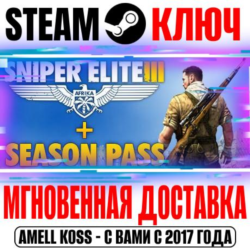 Sniper Elite 3   Season Pass Steam Ключ РФ Мир  Бонус