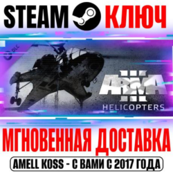 Arma 3 Helicopters Steam Ключ РФ Мир  Бонус