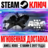 Arma 3 Helicopters Steam Ключ РФ Мир  Бонус