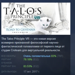 The Talos Principle VR АВТОДОСТАВКА STEAM GLOBAL МГНОВЕННО ЛИЦЕНЗИЯ