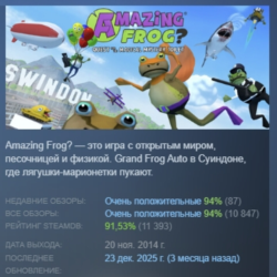 Amazing Frog ? АВТОДОСТАВКА STEAM GLOBAL МГНОВЕННО ЛИЦЕНЗИЯ