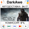 Middle-earth: Shadow of Mordor GOTY  ВЫБОР   АВТО   0%