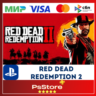 Red Dead Redemption 2 PS4 PS5 | Турция/Украина PS