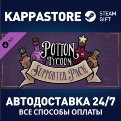 Potion Tycoon - Supporter Pack⚡АВТОДОСТАВКА Steam RU