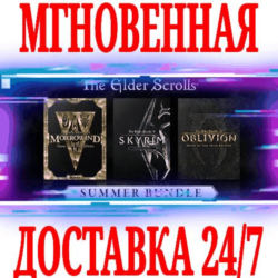 The Elder Scrolls Summer Bundle (3 в 1)  STEAM  КЛЮЧ