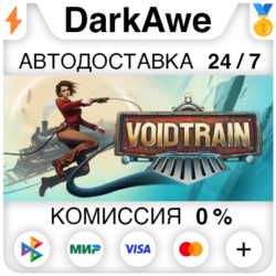 Voidtrain STEAM•RU ⚡️АВТОДОСТАВКА 💳0%