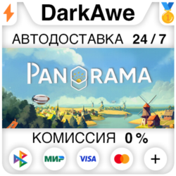 Pan'orama STEAM•RU ⚡️АВТОДОСТАВКА 💳0%