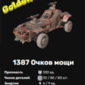 Crossout Xbox    Набор «Шустрик»